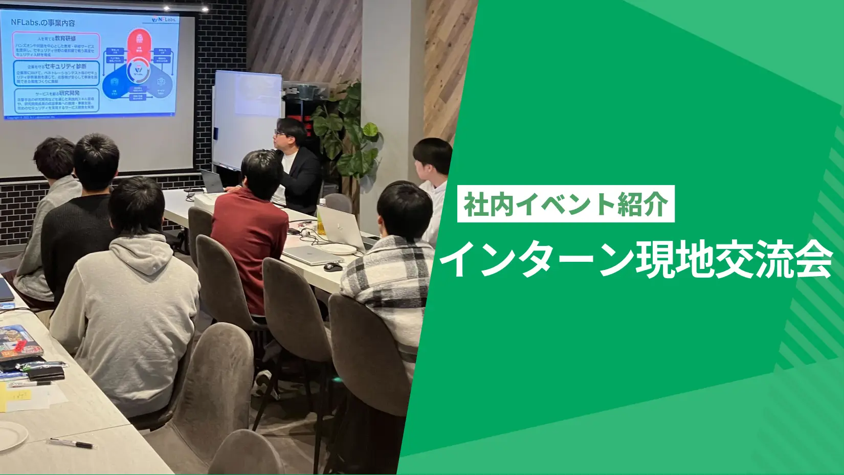 【社内イベント紹介】インターン現地交流会を開催しました！