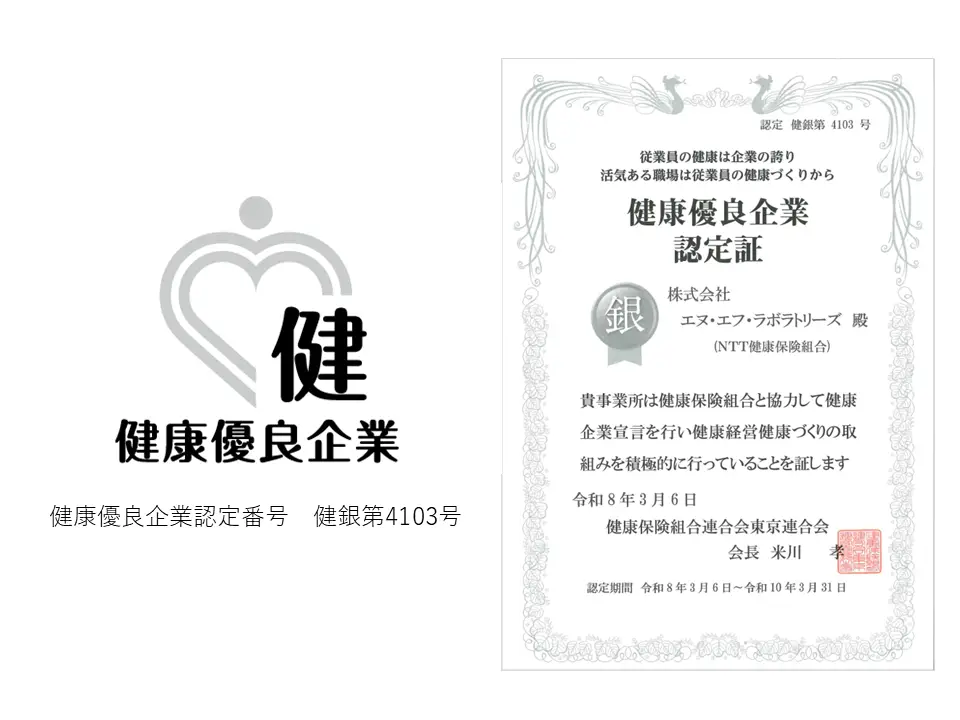 健康企業宣言「銀の認定」を取得しました 〜社員が安心して働ける会社を目指して〜